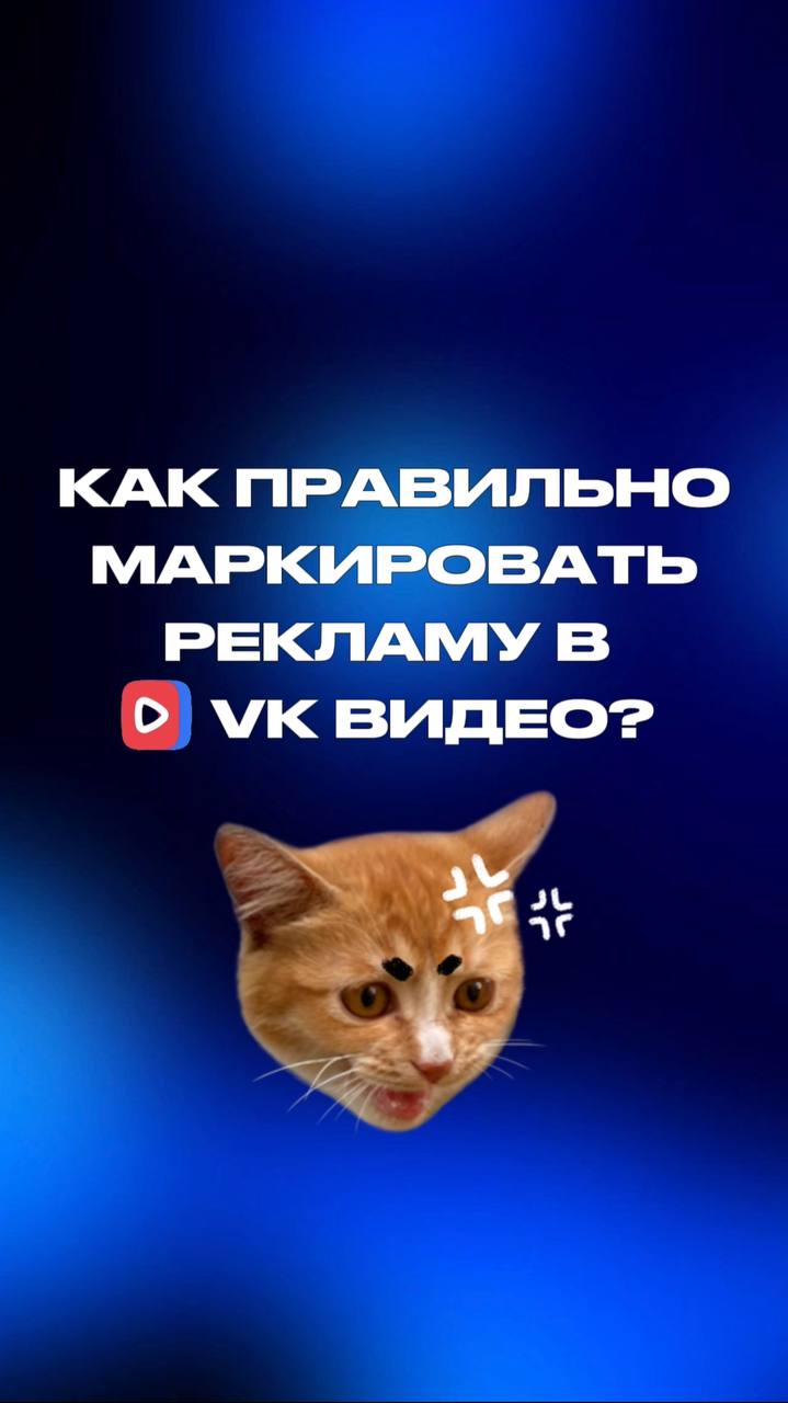 Как правильно маркировать рекламу? #маркировка #заработок