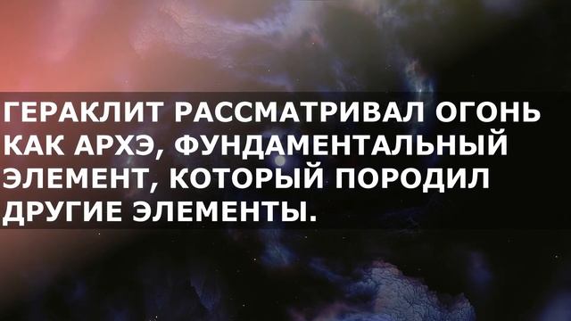 ? Гераклит / Гераклит Эфесский / Ἡράκλειτος / Древнегреческий философ / Философия  #Гераклит