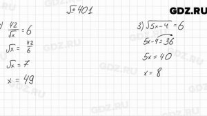 № 401 - Алгебра 8 класс Мерзляк