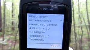 Iridium 9555 тест №2