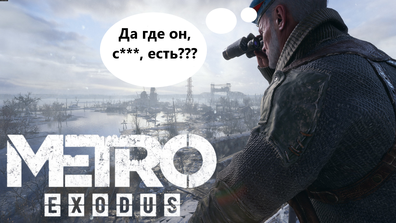 МЕЛЬНИК ПОДОЖДЕТ ► Metro Exodus #9