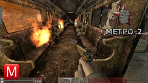 Метро-2 (The Stalin Subway) ► 1-я ветка Метро-2 (2)  ► Часть 6