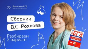 2 вариант Рохлова 2023 - разбор