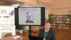 Исторический  час  «Судьба генерала» (К 125-летию со дня рождения Владимира Викторовича Крюкова).