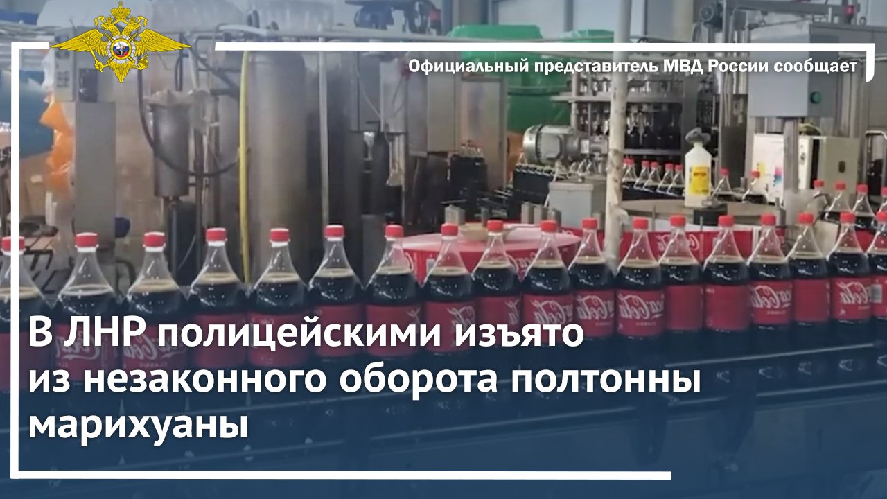 В ЛНР полицейскими изъято из незаконного оборота полтонны марихуаны