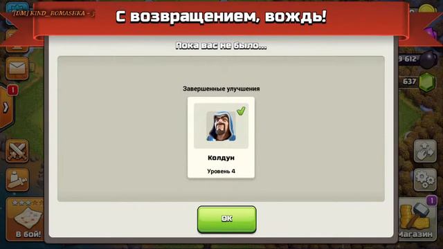Продолжаем играть кв |Общение | Clash of clans смотреть онлайн