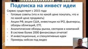 Старт 26 октября! Программа с подпиской на готовые инвест идеи! (21 вебинар + 3 года подписки)