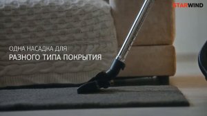 Пылесос Starwind SCV4440