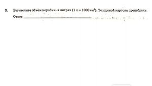 ОГЭ 2024. Математика. Задания 1 - 5. Упаковочные коробки