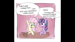 Озвучка Комиксов По My Little Pony