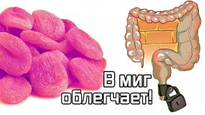 Эффективные натуральные слабительные продукты при запорах. Что съесть от запора?