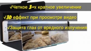 3D увеличитель для телефона