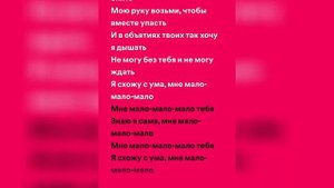 serebro мало тебя - speed up + lyrics