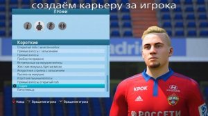 Создаём карьеру за игрока fifa 16