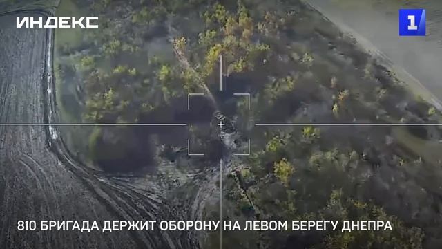 810 бригада держит оборону на левом берегу Днепра