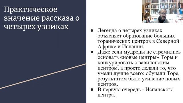 Золотой век евреев Испании и северной Африки. Часть I. История еврейского народа.