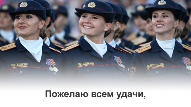 С ДНЕМ МИЛИЦИИ! смотреть онлайн