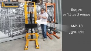 Ручной гидравлический штабелер: виды, конструкция, особенности