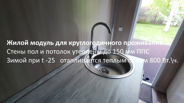 Жилой модуль из контейнера