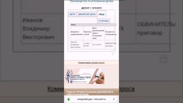 Просто о суде: поиск дела на сайте суда общей юрисдикции