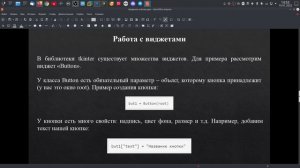 Библиотека Tkinter в Python.