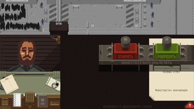 Papers, Please:Документы, пожалуйста - "Хитрый охранник"[#7] смотреть онлайн