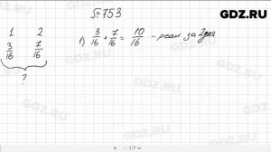 № 753 - Математика 5 класс Мерзляк