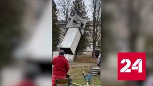 Памятник Советскому солдату снесли во Львовской области - Россия 24 