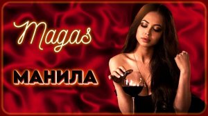 Magas - Манила | Шансон Юга