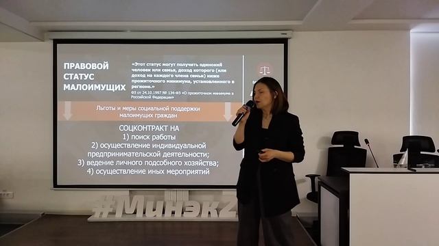 Правовой статус и правовая основа регулирования мер социальной поддержки малоимущих граждан в РФ
