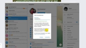 Настройки профиля в телеграмм. Создаем имя пользователя и  установливаем фото.