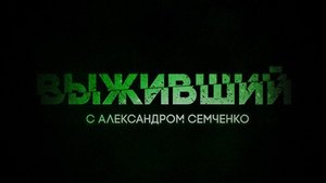 ⚡️Выживший | Соловьёв LIVE | 2 июня 2023 года