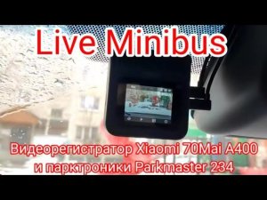 Видеорегистратор Xiaomi 70mai A400 с задней камерой и парктроники PARKMASTER 234.