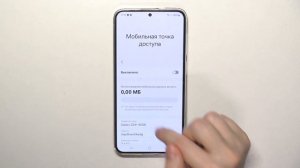 Samsung Galaxy S24+ | Как раздать интернет с Samsung Galaxy S24+  - Настройки точки доступа