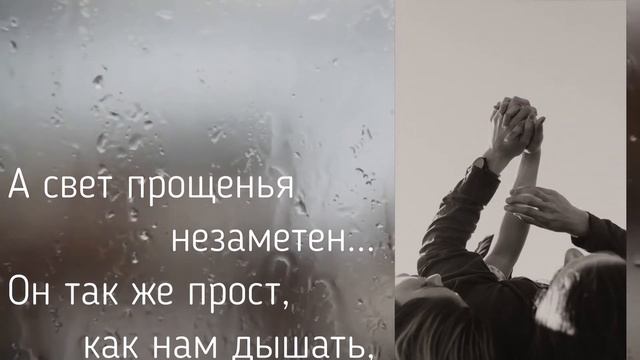 Как важно нам прощать учиться. Стихи Марины Шулейкиной. смотреть онлайн