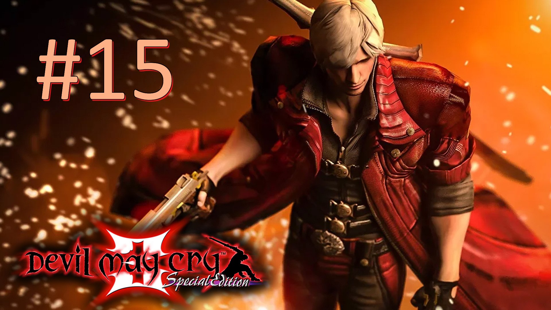 Прохождение Devil May Cry 3 - Mission 15. The Gatecrasher