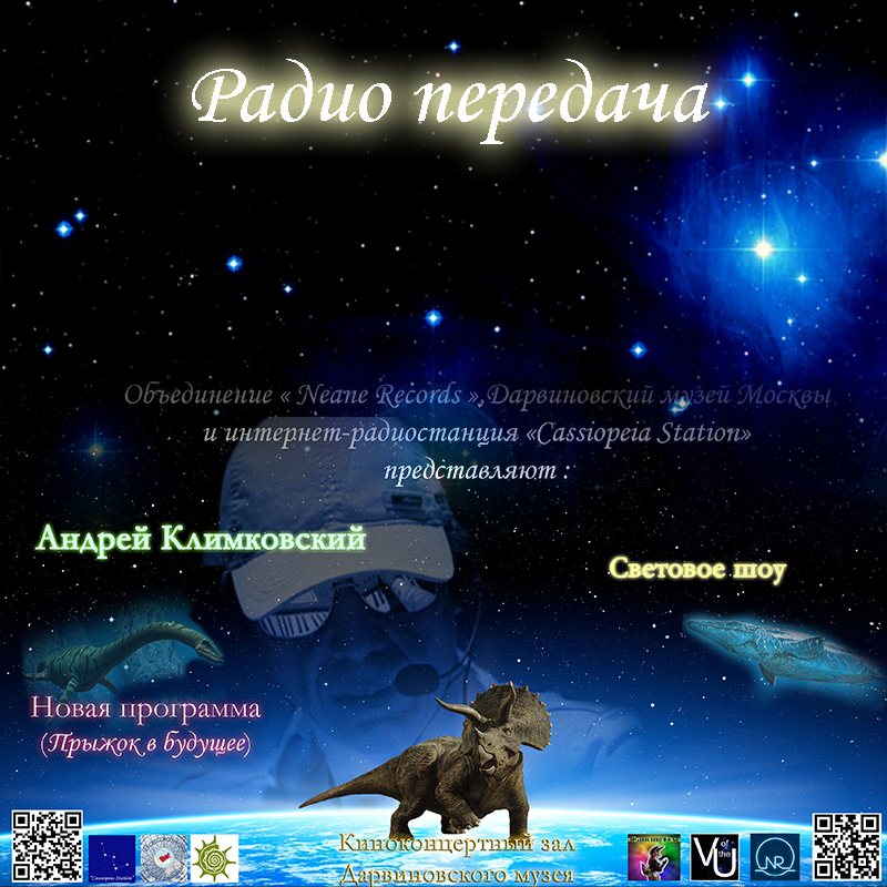 Радио передача "Горизонт событий" от 01 Ноября 2021