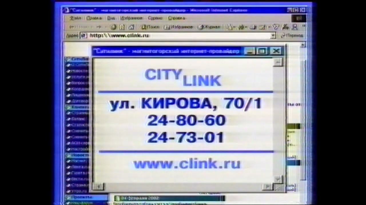 Рекламный ролик магазина "CITY LINK" 2002-2003 смотреть онлайн
