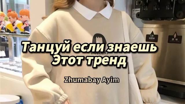 танцу если знаешь это тренд 2022год 💗💗💗 смотреть онлайн