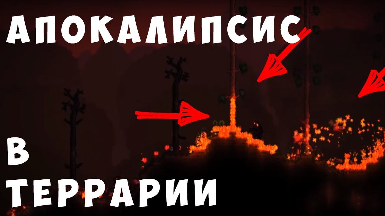 Террария - Overhaul | Обзор мода