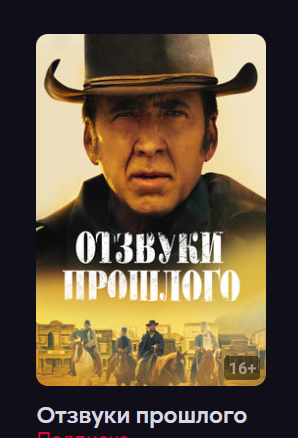 Отзвуки прошлого (Фильм 2023) смотреть онлайн в хорошем качестве