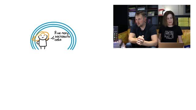 Лайфхаки продуктивности: как заставить себя? Part 1 смотреть онлайн