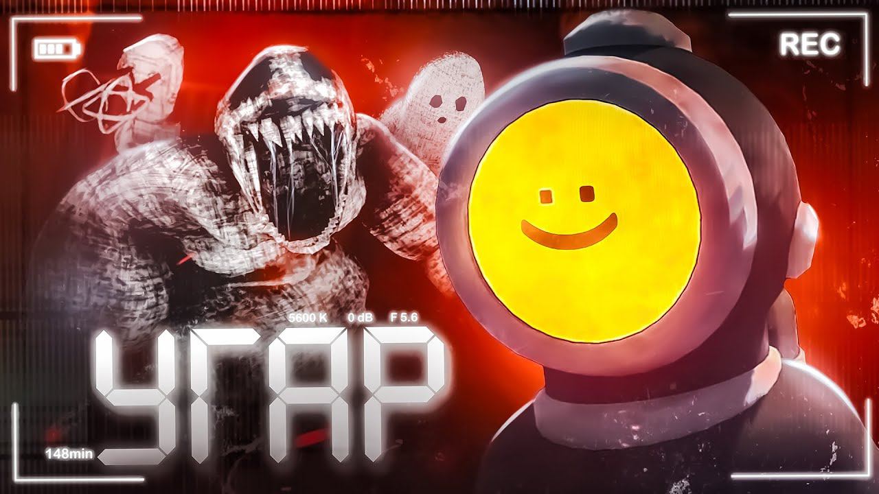 ПрофессиANАЛы в Content Warning смотреть онлайн