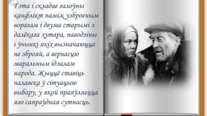 В  Быков, Знак беды