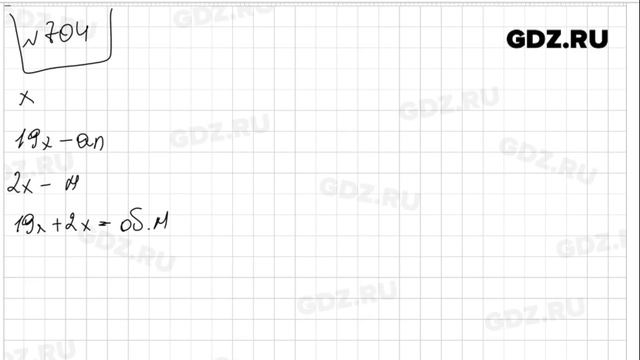 № 704- Математика 5 класс Виленкин смотреть онлайн