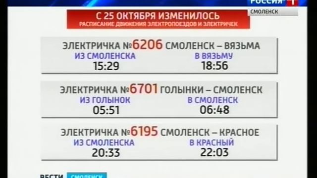 Расписание электричек гагарин смоленск. Расписание электричек Вязьма Смоленск.