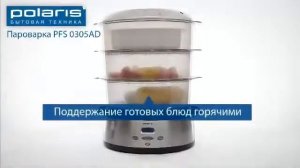 Пароварка POLARIS PFS 0305AD   Steamer Polaris PFS0305AD