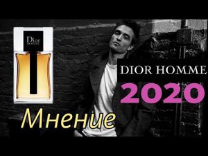 ВСЁ О DIOR HOMME 2020 - МНЕНИЕ И РЕАКЦИЯ