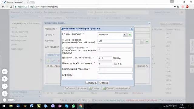 Добавление нового товара в программу смотреть онлайн
