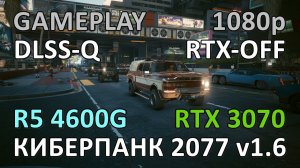 RYZEN 5 4600G + RTX 3070 / КИБЕРПАНК 2077 v1.6 / GAMEPLAY